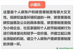 建立個人碳賬戶有什么用？我們的個人碳資產(chǎn)現(xiàn)在能交易嗎？