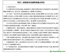 【泰政發(fā)〔2023〕8號】山東泰安市人民政府關于印發(fā)《泰安市碳達峰工作方案》的通知