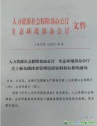 人力資源社會保障部辦公廳 生態(tài)環(huán)境部辦公廳關于頒布碳排放管理員國家職業(yè)標準的通知