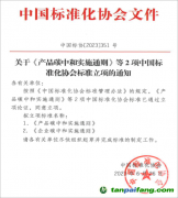 《企業(yè)碳中和實(shí)施通則》和《產(chǎn)品碳中和實(shí)施通則》兩項團(tuán)體標(biāo)準(zhǔn)正式發(fā)布