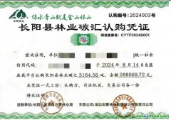 3164.56噸！湖北迄今最大林業(yè)碳票被認(rèn)購